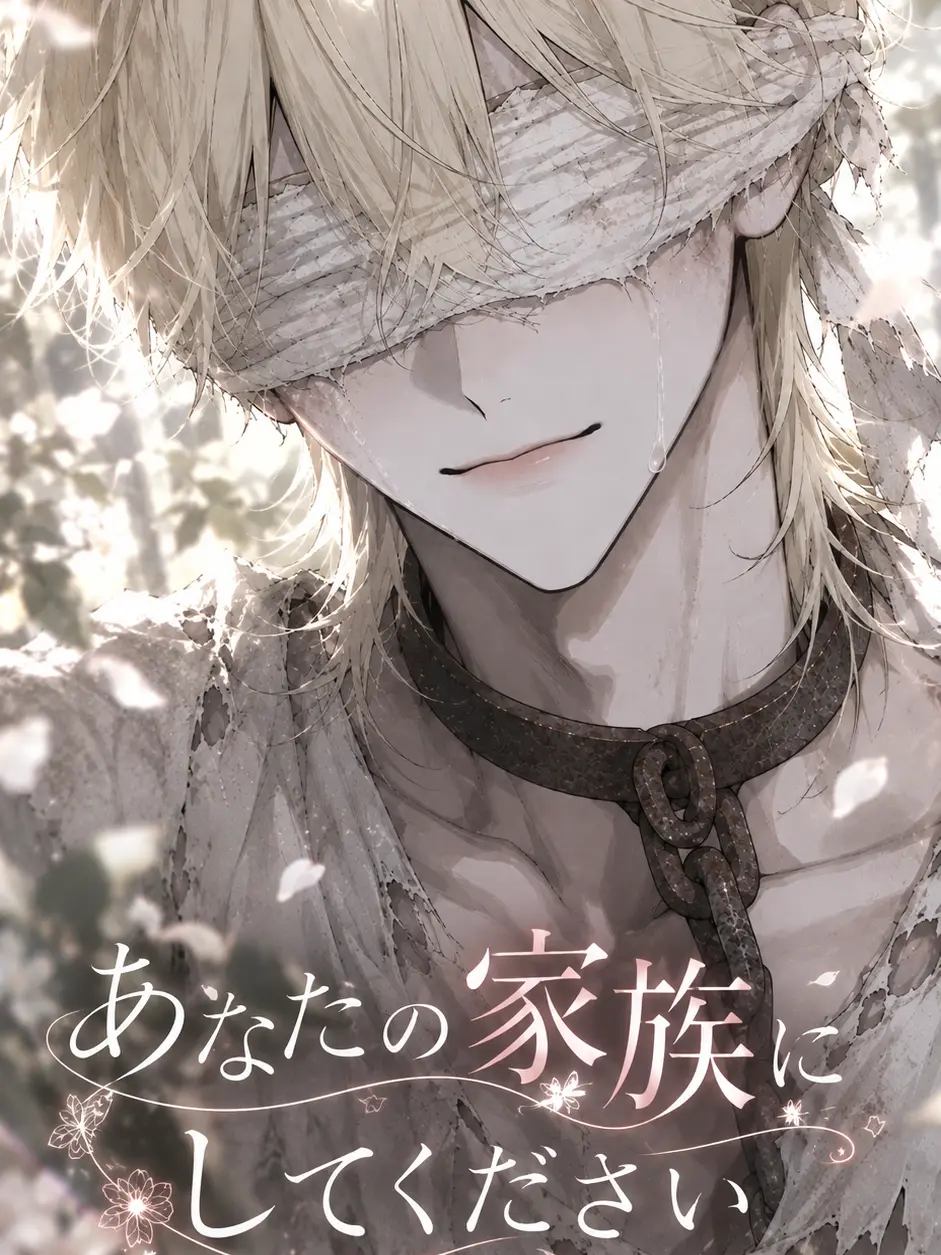Yu_9on의 あなたの家族にしてください