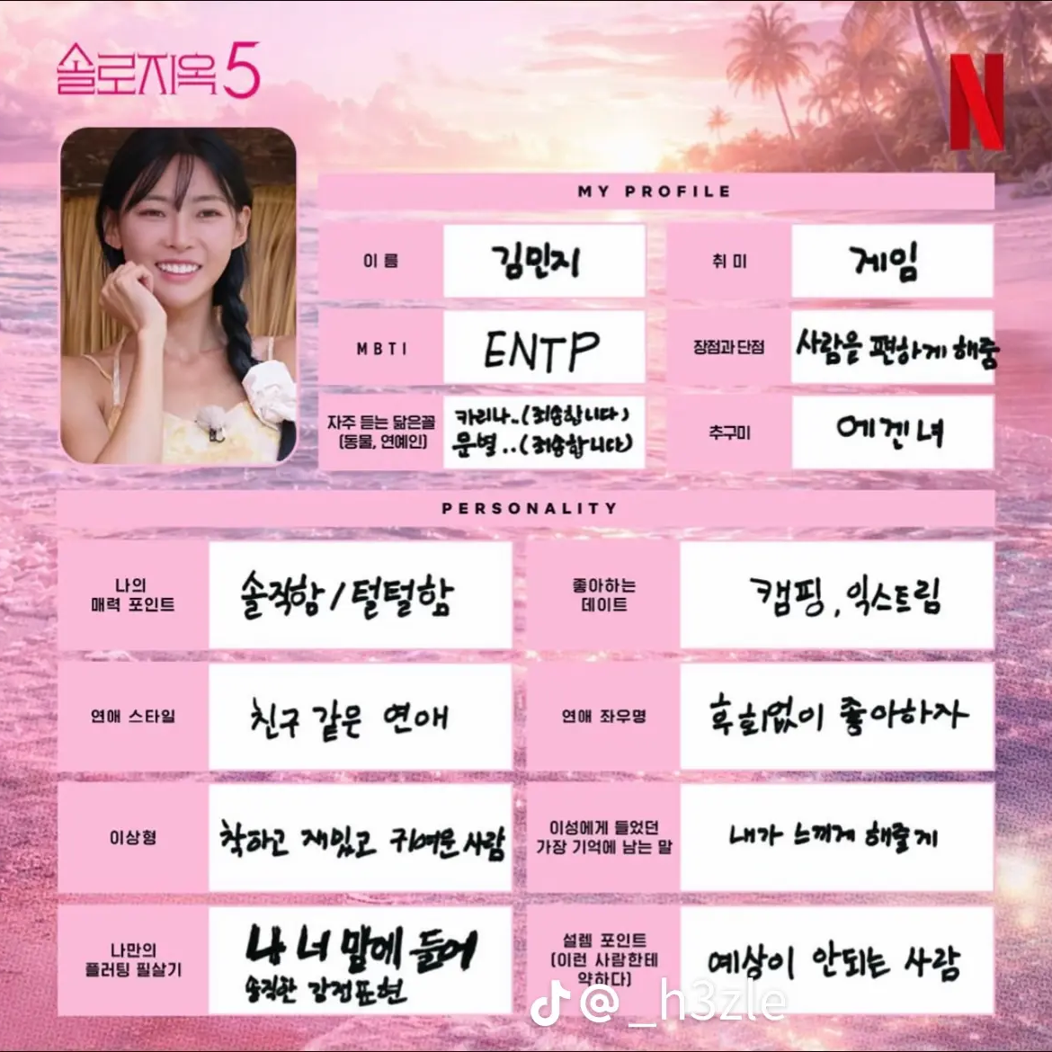 솔로지옥5 대표 이미지