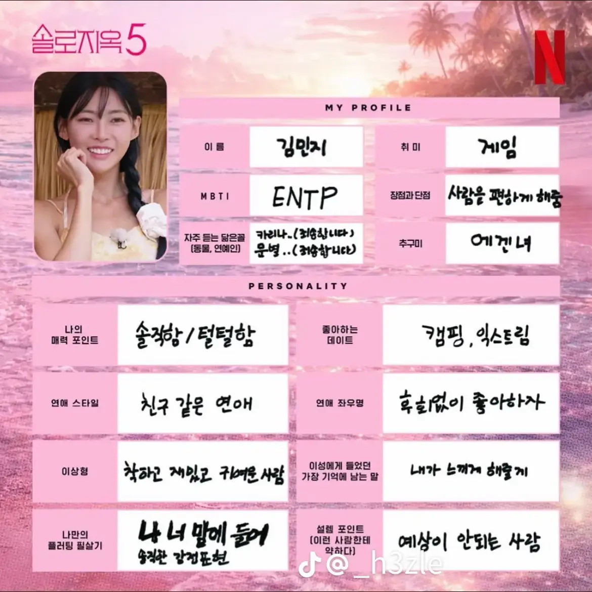 SuppleGlaze4792의 솔로지옥5