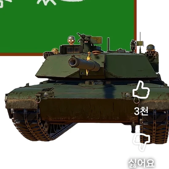 M1에이브람스