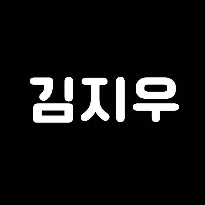 TidyCode2909의 김지우