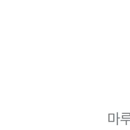 djdjdn의 틱톡커 단뎀