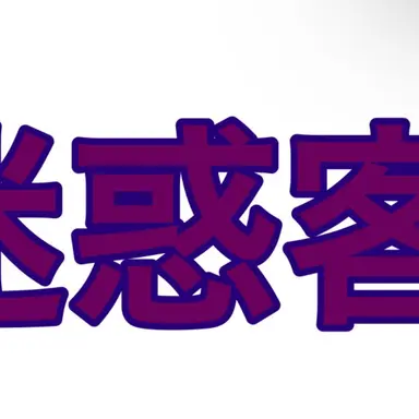 Profile image of おばさん