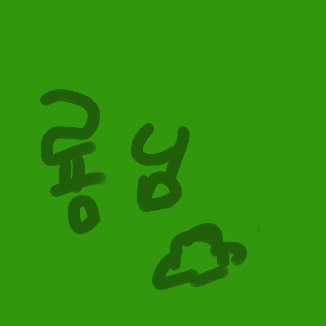 공룡