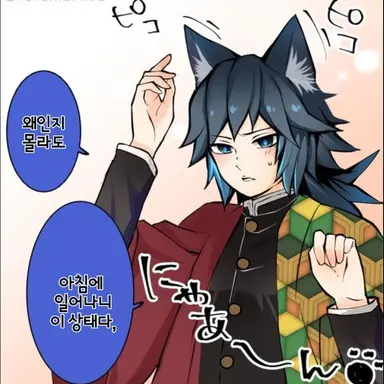 Profile image of 토미오카 기유