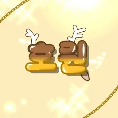 Profile image of 호원