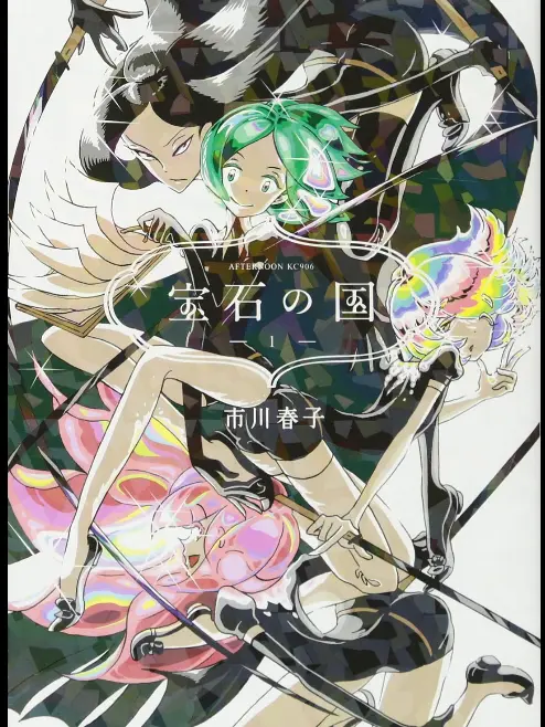 DaftDiary9466의 宝石の国とカレコレ屋