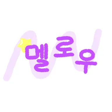 Profile image of 멜로우
