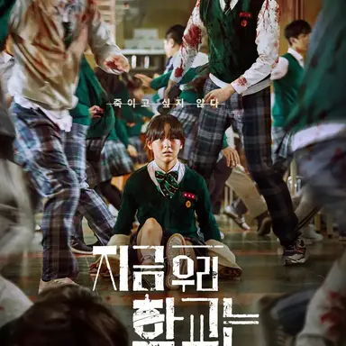 Profile image of 지금 우리 학교는