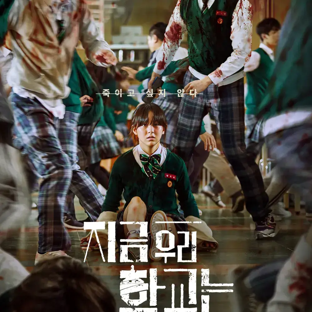 CrispyNews8873의 지금 우리 학교는