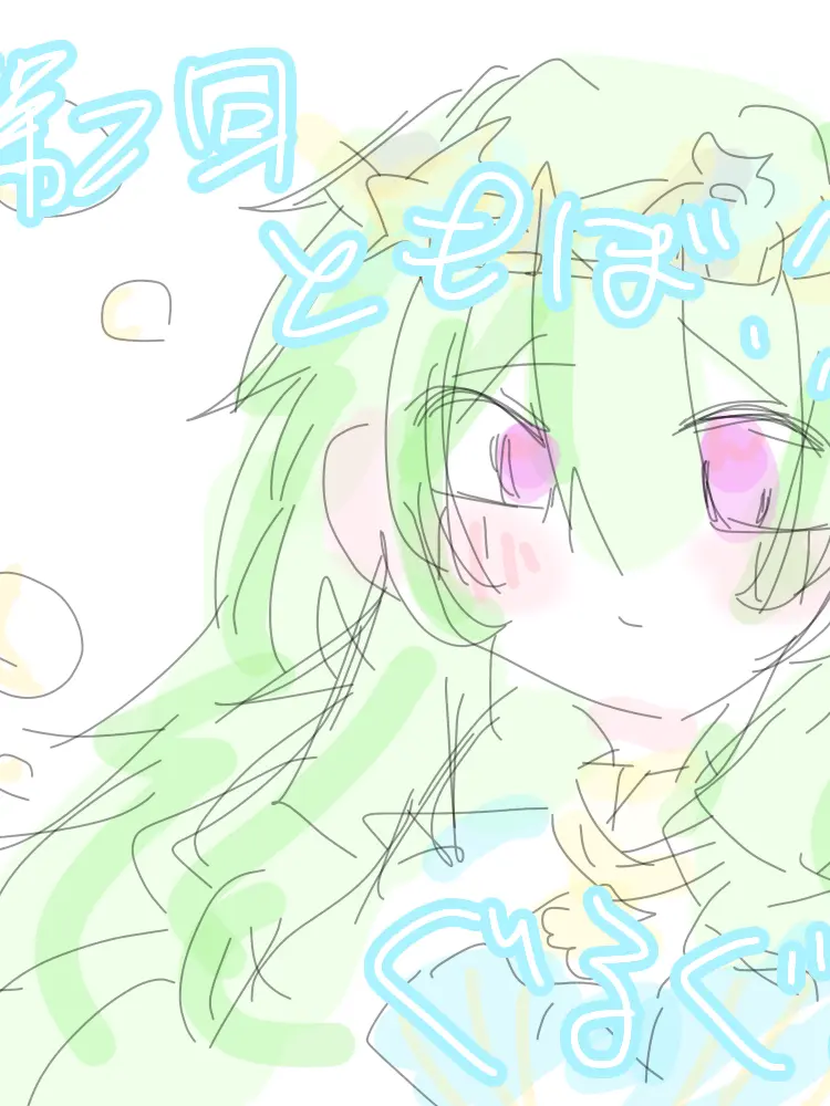 GuruGurutyan의 第2回 ともぼ 🫠🌀