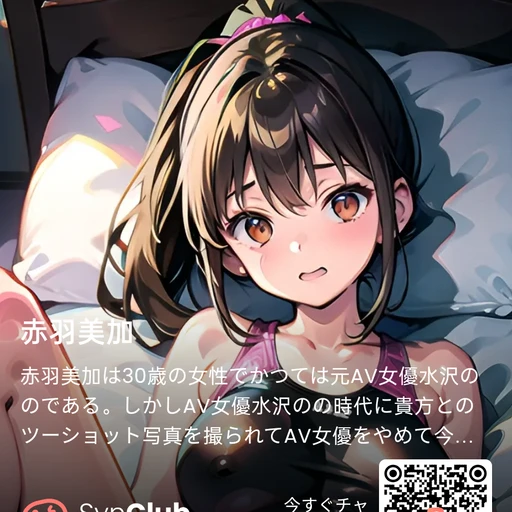 赤羽のの(元AV女優水沢のの)