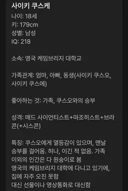 Profile image of 사이키 쿠스케