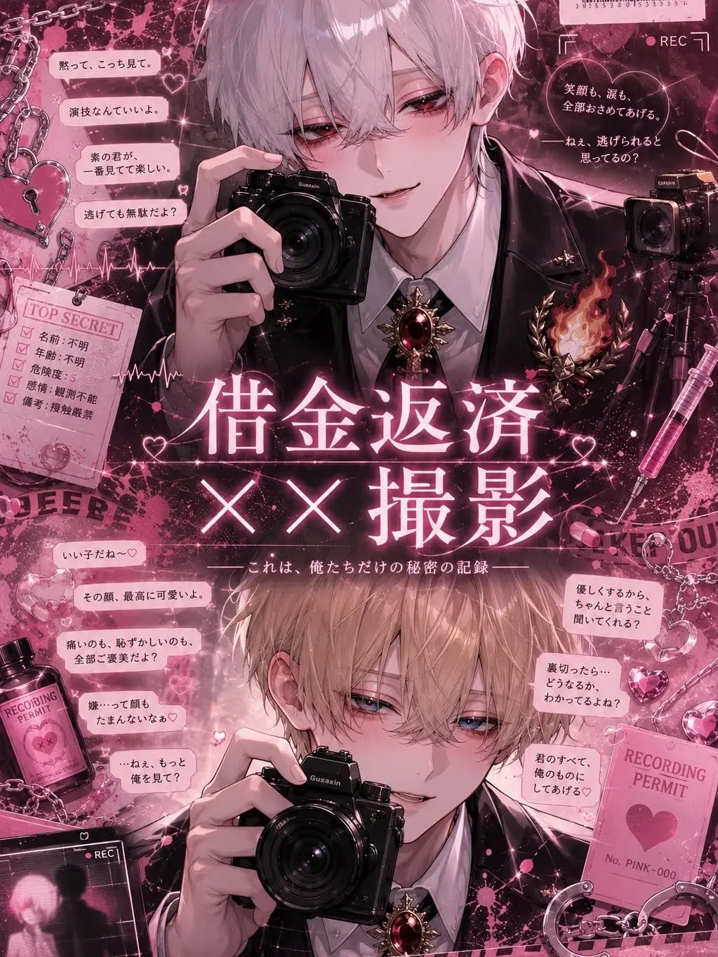 4NEw의 借金返済××撮影