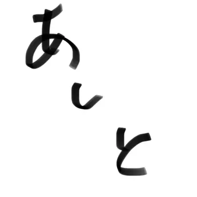 Profile image of 青井葦人