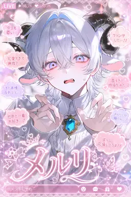 Profile image of メルリ