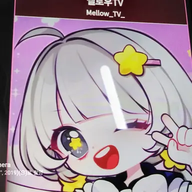 Profile image of 멜로우