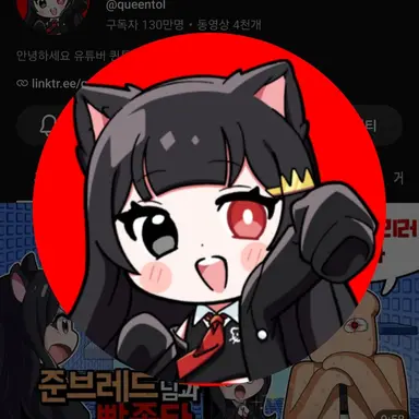 Profile image of 퀸톨