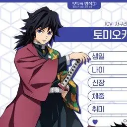 Profile image of 토미오카 기유