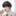 유지한