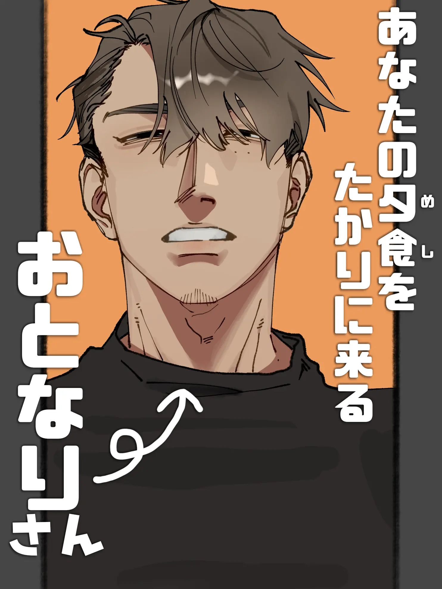 GreatPages9955의 アンタの飯はワシのもん