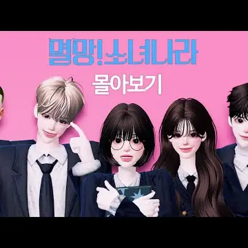 MustyMovie2105의 멸망소녀나라