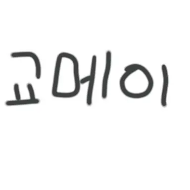 Profile image of 히메지마 교메이