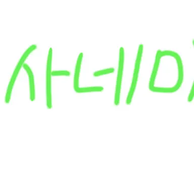 Profile image of 시나즈와 사네미