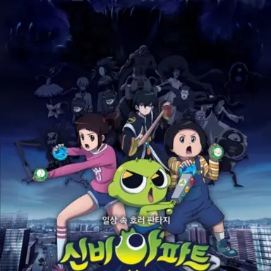 Profile image of 신비아파트