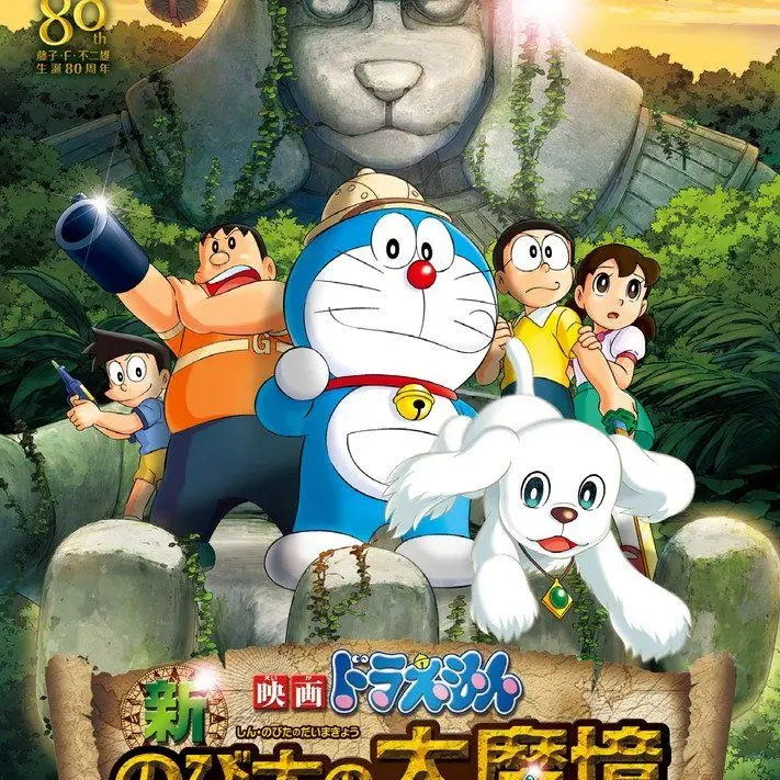 BronzePouch9290의 ドラえもんのび太の大魔境ペコと5人探検隊