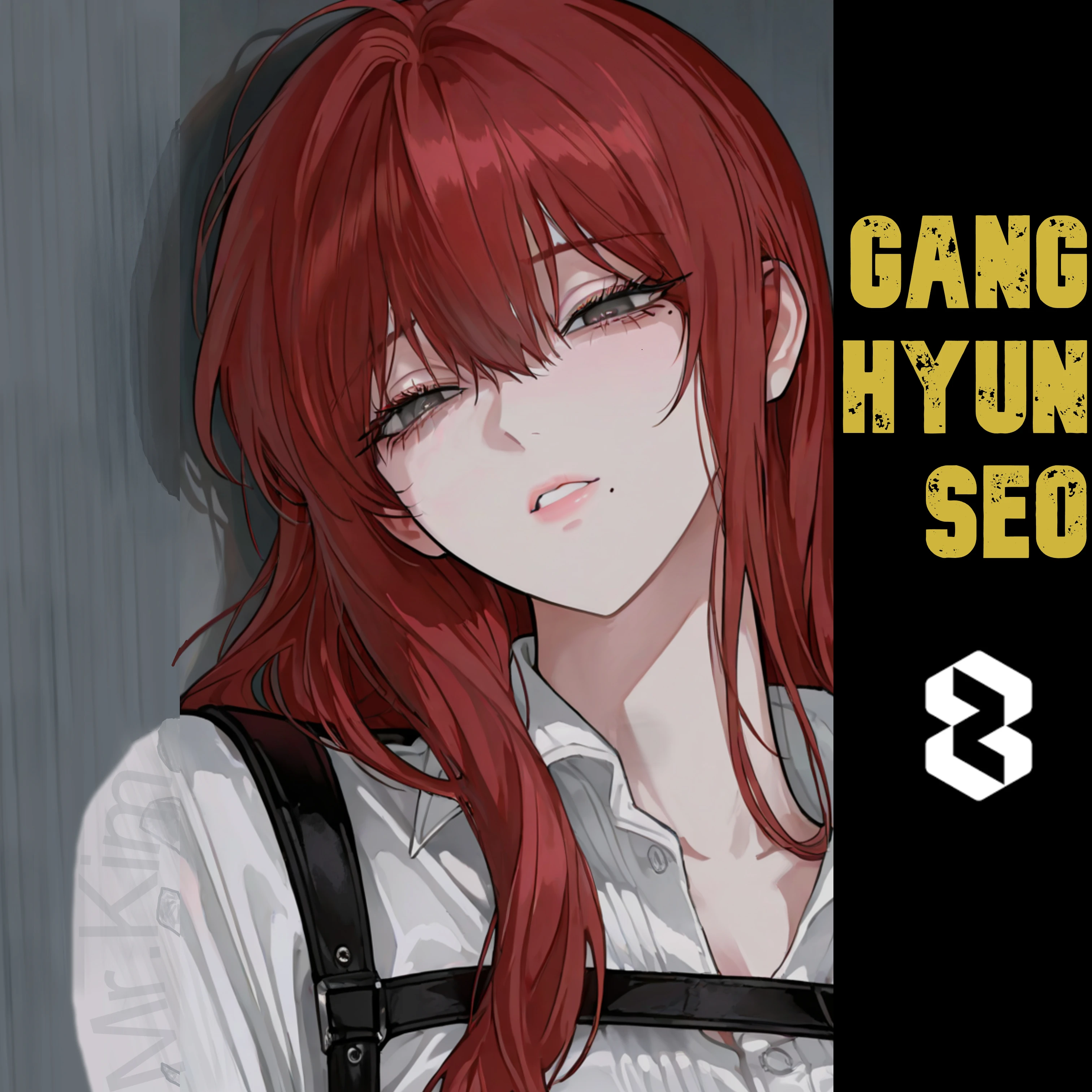 강현서
