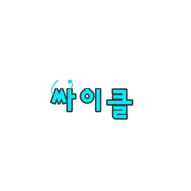 Profile image of 싸이클