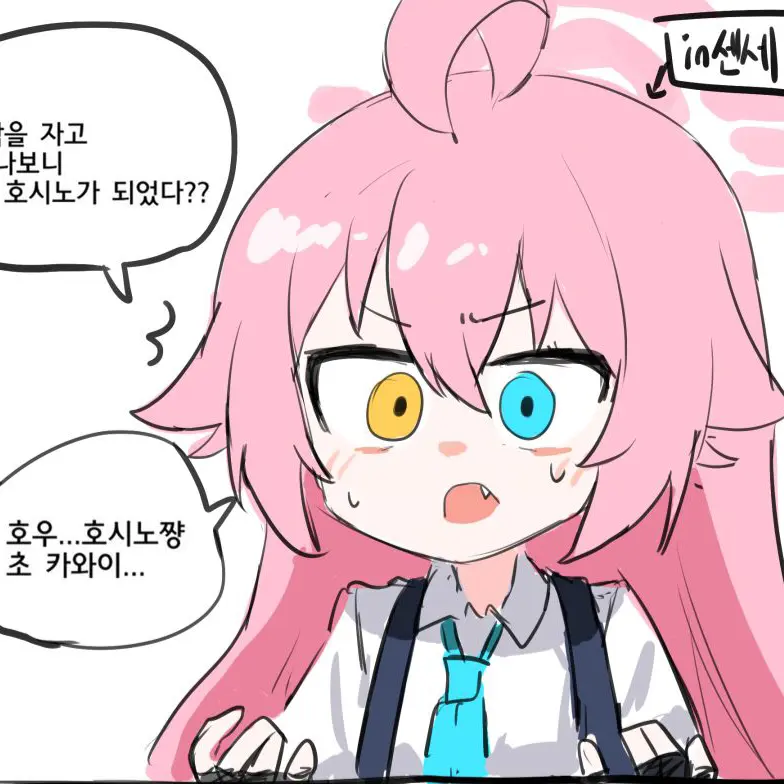 Gosu_ga_hago_sipun_Aris의 선생과 호시노의 몸이 바뀌었다…!