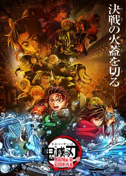 Profile image of 鬼滅 の刃
