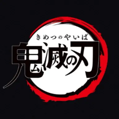Profile image of 鬼滅 の刃