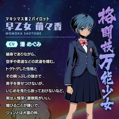 Profile image of 早乙女萌々香