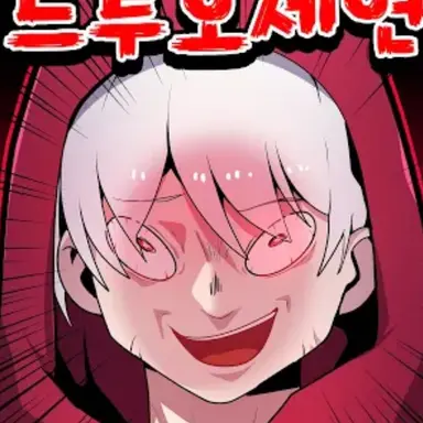 Profile image of 현삔