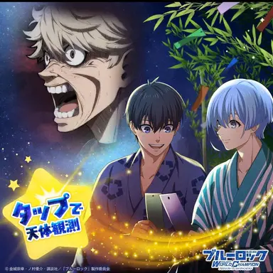 Profile image of ブルーロックメンバー