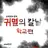 귀멸의칼날(학교편)