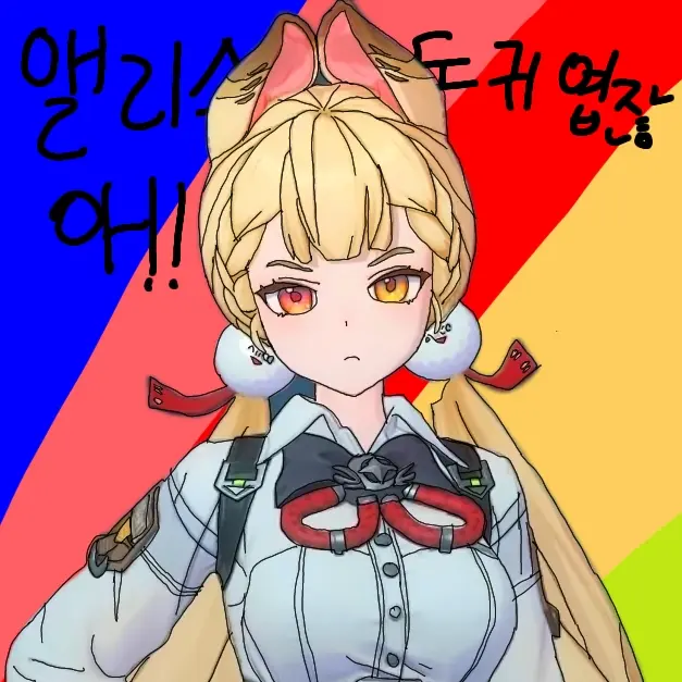 MoistVise9800의 앨리스 타임필드