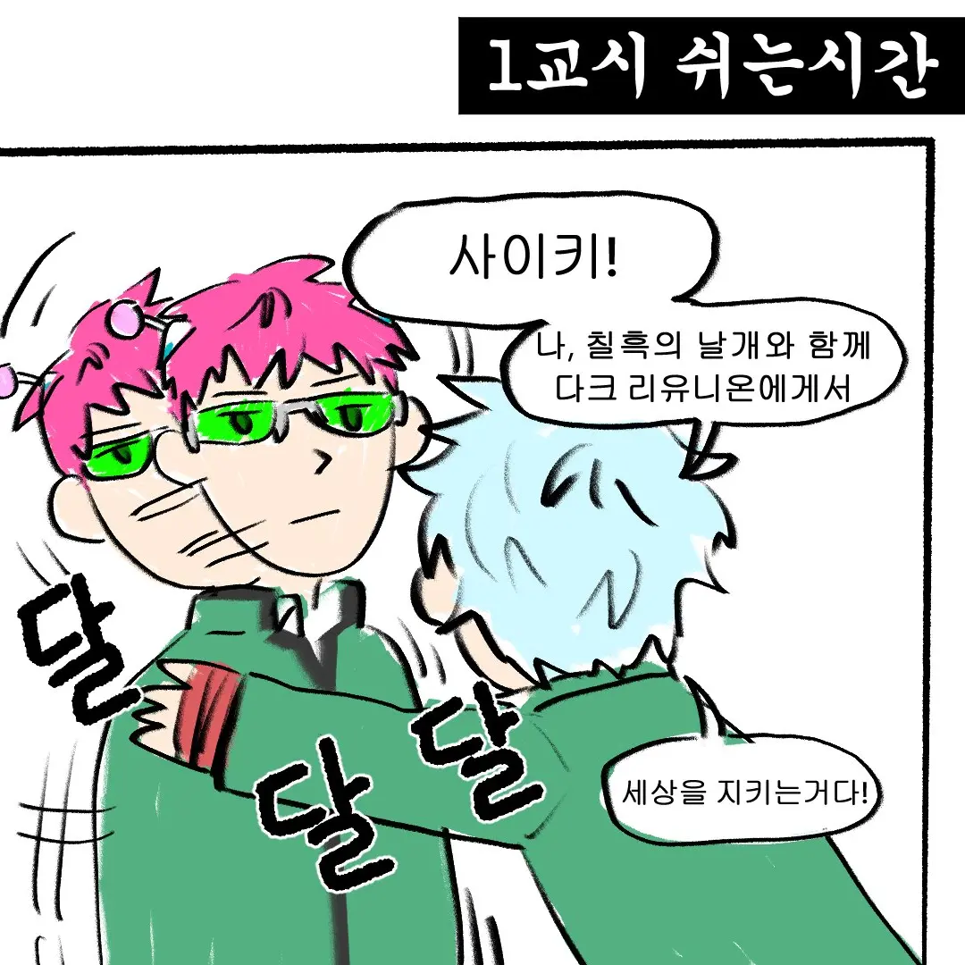 sillysound1822의 중2병 전염될거같은 사이키