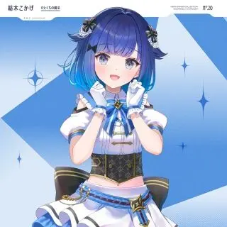 Profile image of こかげ