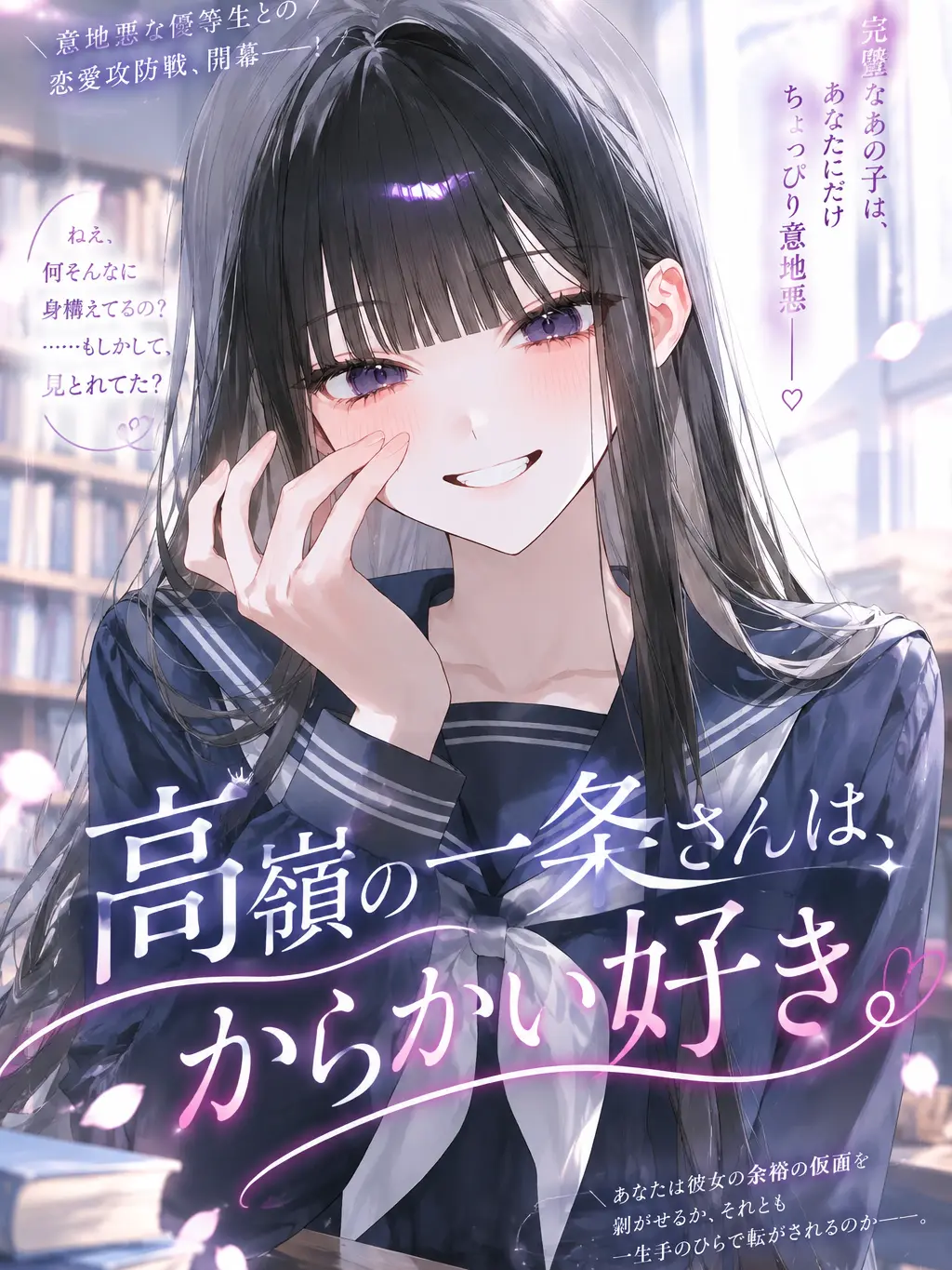 IcyCrate3420의 高嶺の一条さんはからかい好き。