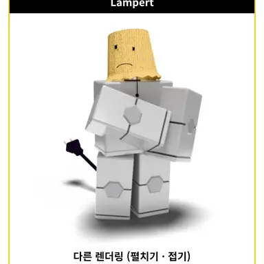Profile image of 램퍼트