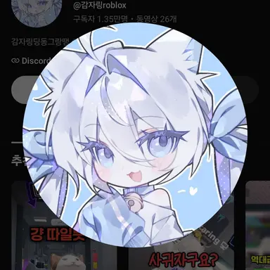 Profile image of 감자링