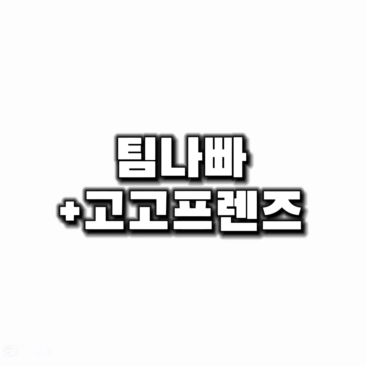 유튜버 MT