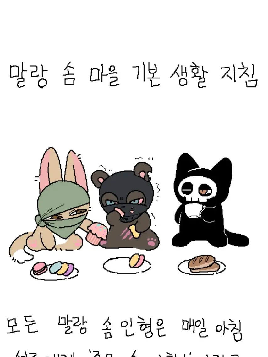 JustPark9745의 말랑 솜 마을- 새 친구가 왔어요!