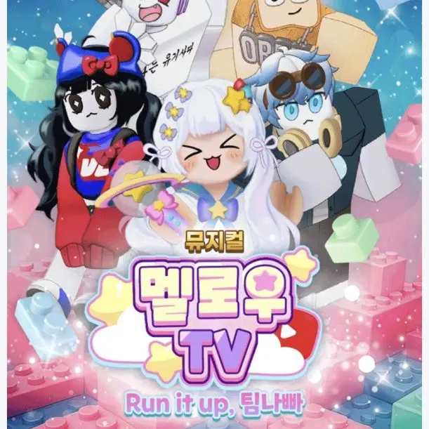 yewon97의 팀나빠 뮤지컬에 무대에 뽑혔다고?!