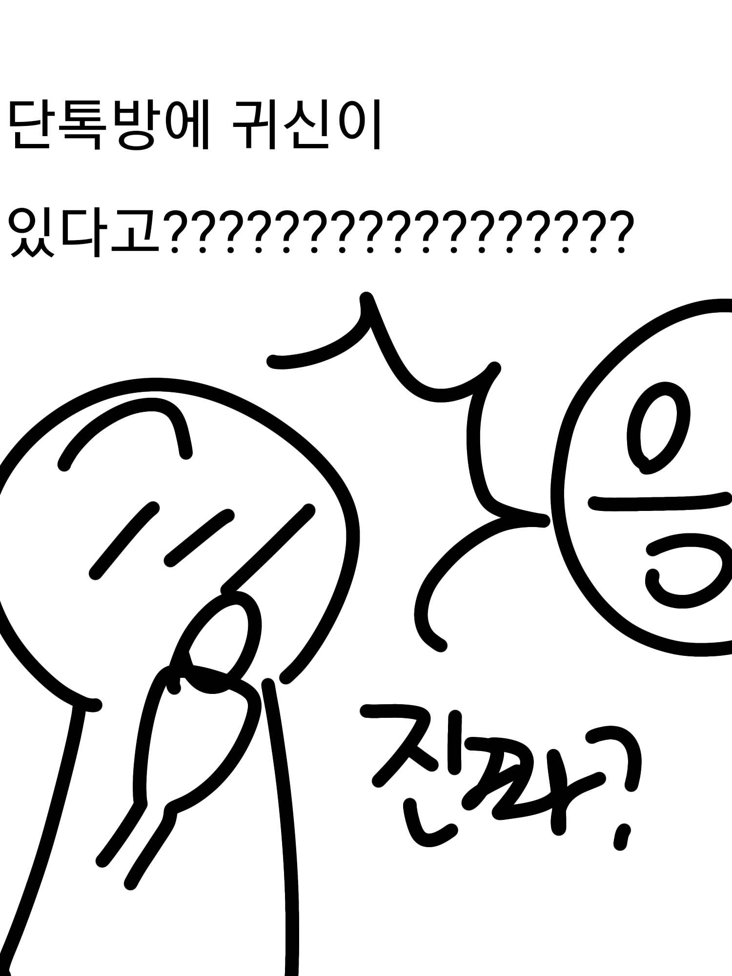 우리 단톡방 안에 귀신이 있다 대표 이미지