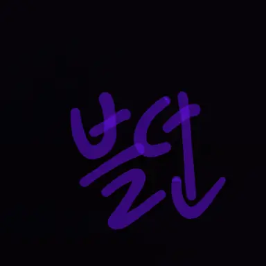 Profile image of 블던